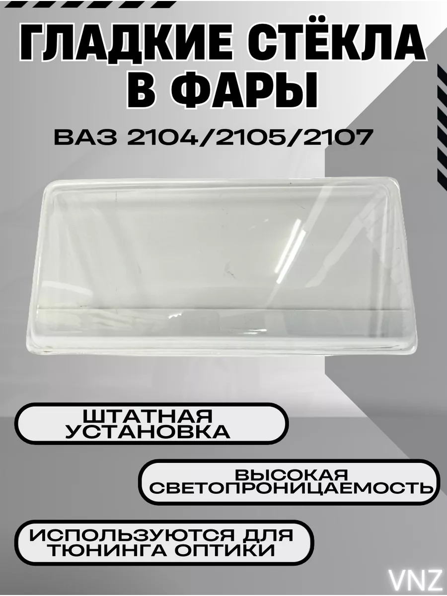 Запотела фара — переклеиваем стекло на ВАЗ | Блог автолюбителя Николая Ваганова | Дзен