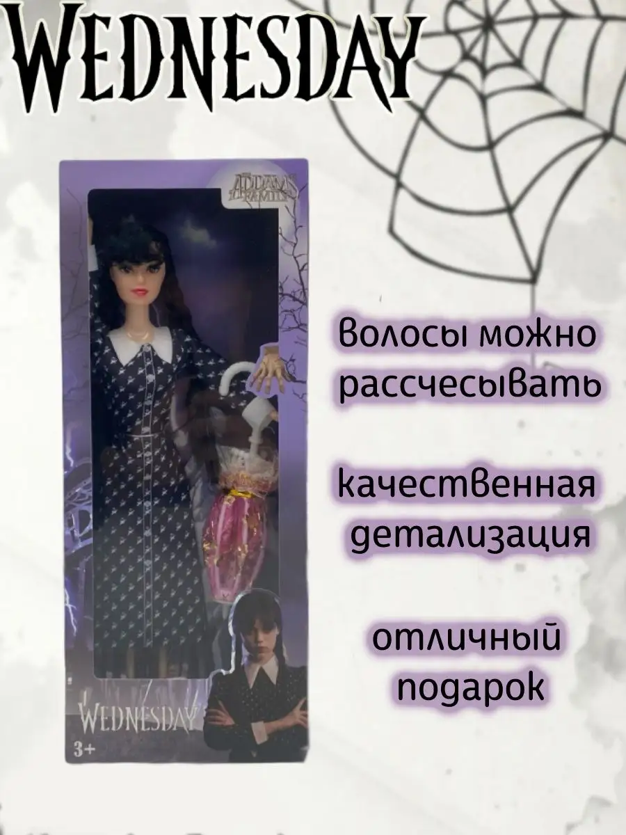 Купить Куклу Уэнсдей В Омске