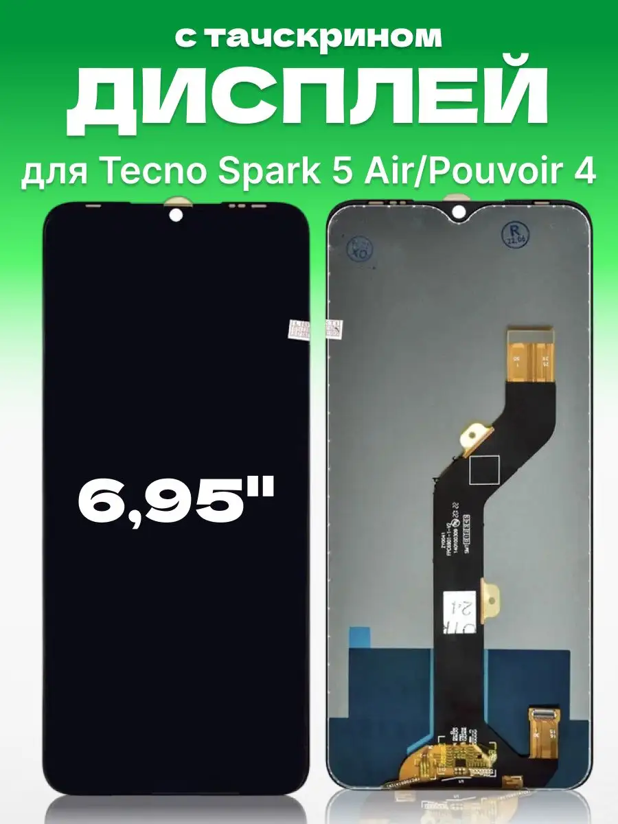 Дисплей Tecno Spark 5 Air с тачскрином для мобильного ЗЕТТОН купить по цене  1 217 ₽ в интернет-магазине Wildberries | 168918282