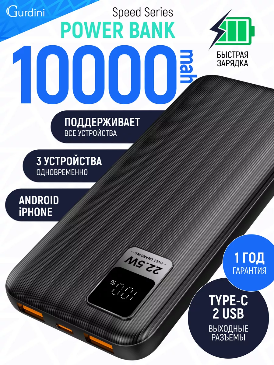 Внешний аккумулятор Speed Series LCD PD QC 10000 mAh черный Gurdini купить  по цене 1 085 ₽ в интернет-магазине Wildberries | 168921969