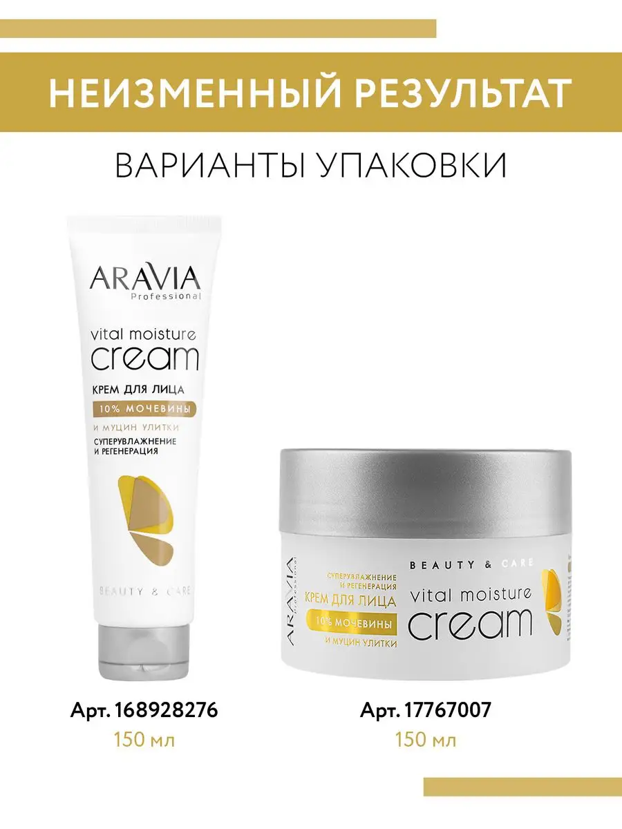 Aravia professional крем для лица суперувлажнение. Крем для лица Суперувлажнение и регенерация c мочевиной. Крем Аравия с мочевиной отзывы косметологов. Аравия крем для лица с мочевиной отзывы. Аравия с мочевиной для лица отзывы.