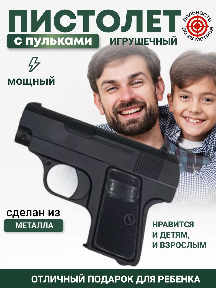 General Retailer Пистолет с пульками металлический игрушечный