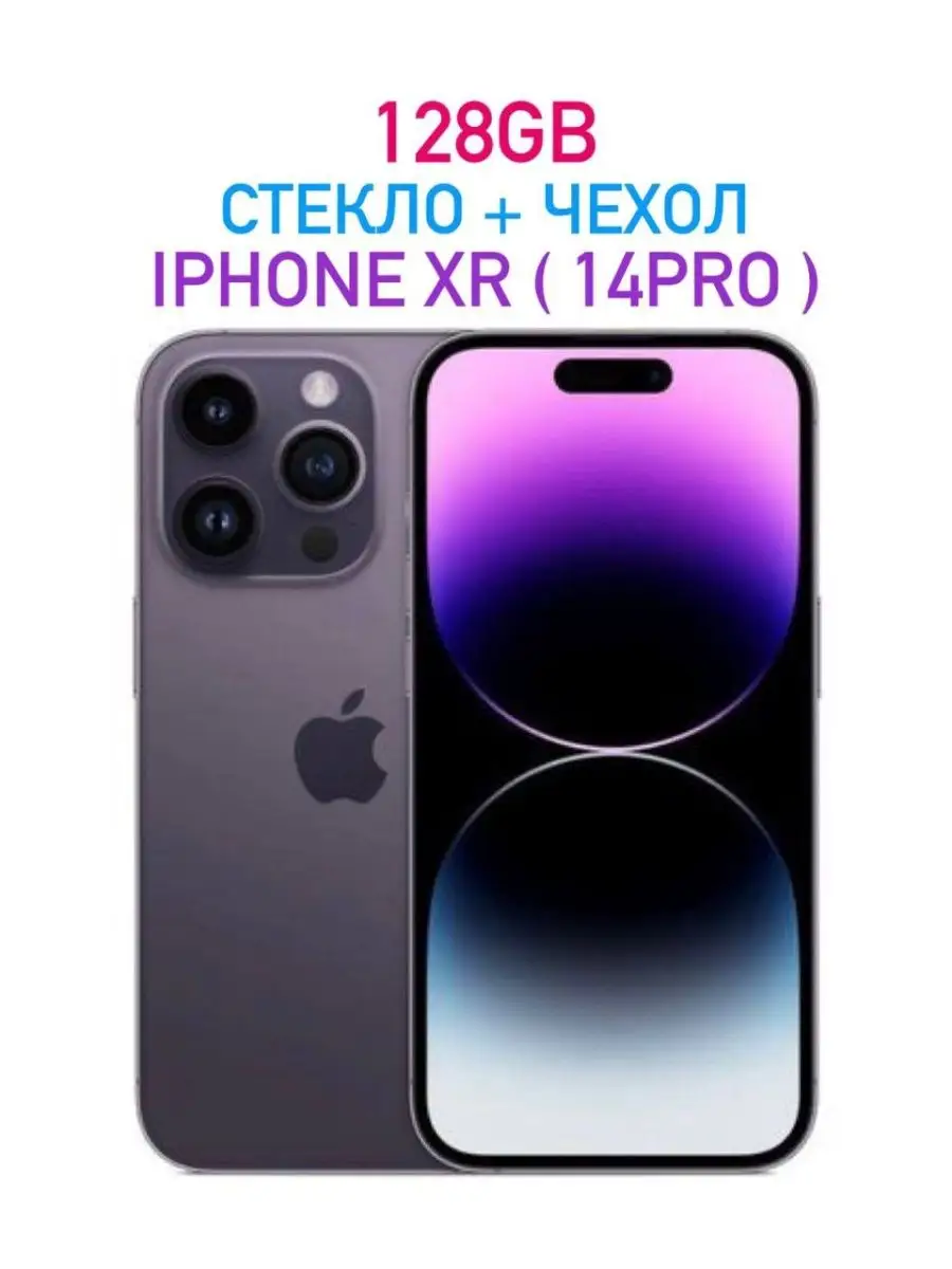 Смартфон Apple iPhone XR в корпусе 14 Pro 128GB АЙФОН купить по цене 21 696  ? в интернет-магазине Wildberries | 168935465