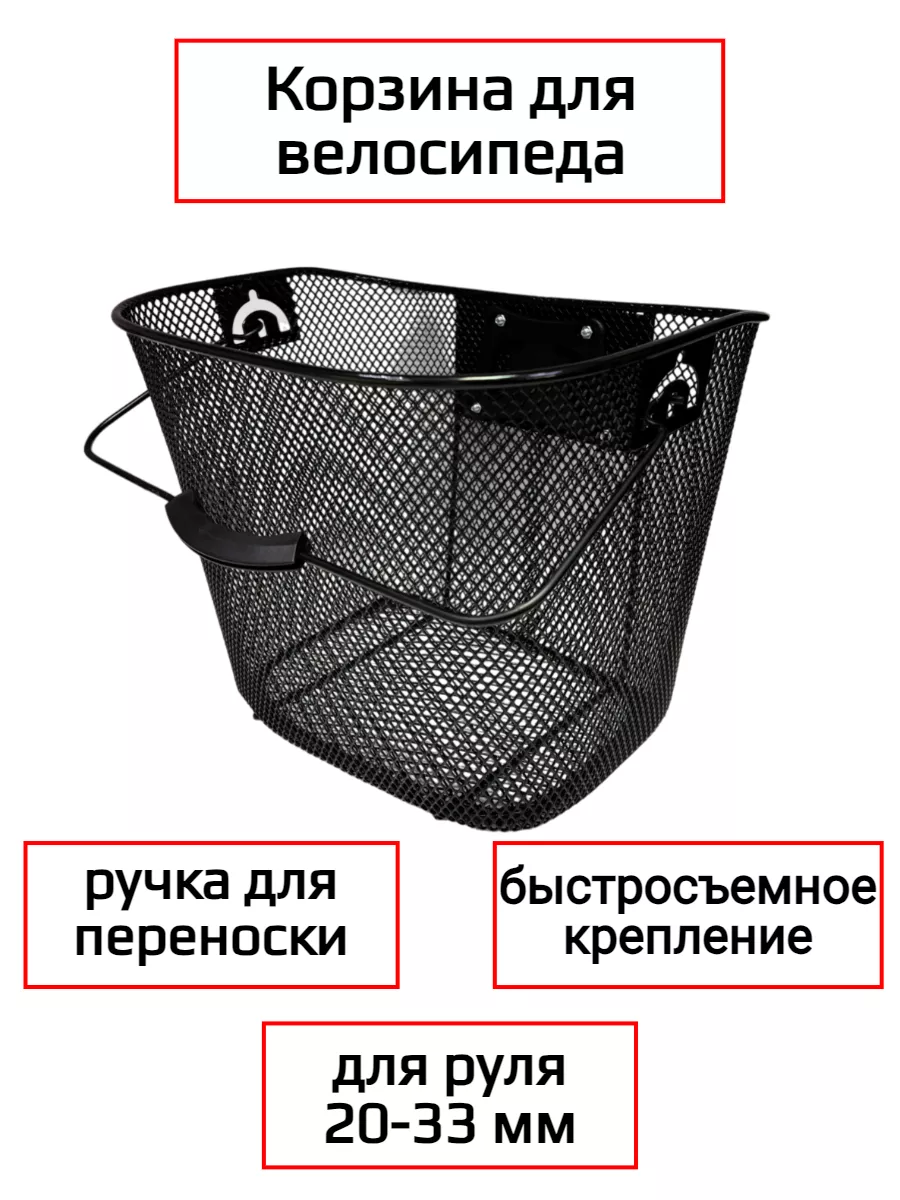 Корзина для велосипеда передняя быстросъёмная с ручкой Спортинг купить по  цене 1 161 ₽ в интернет-магазине Wildberries | 168935559