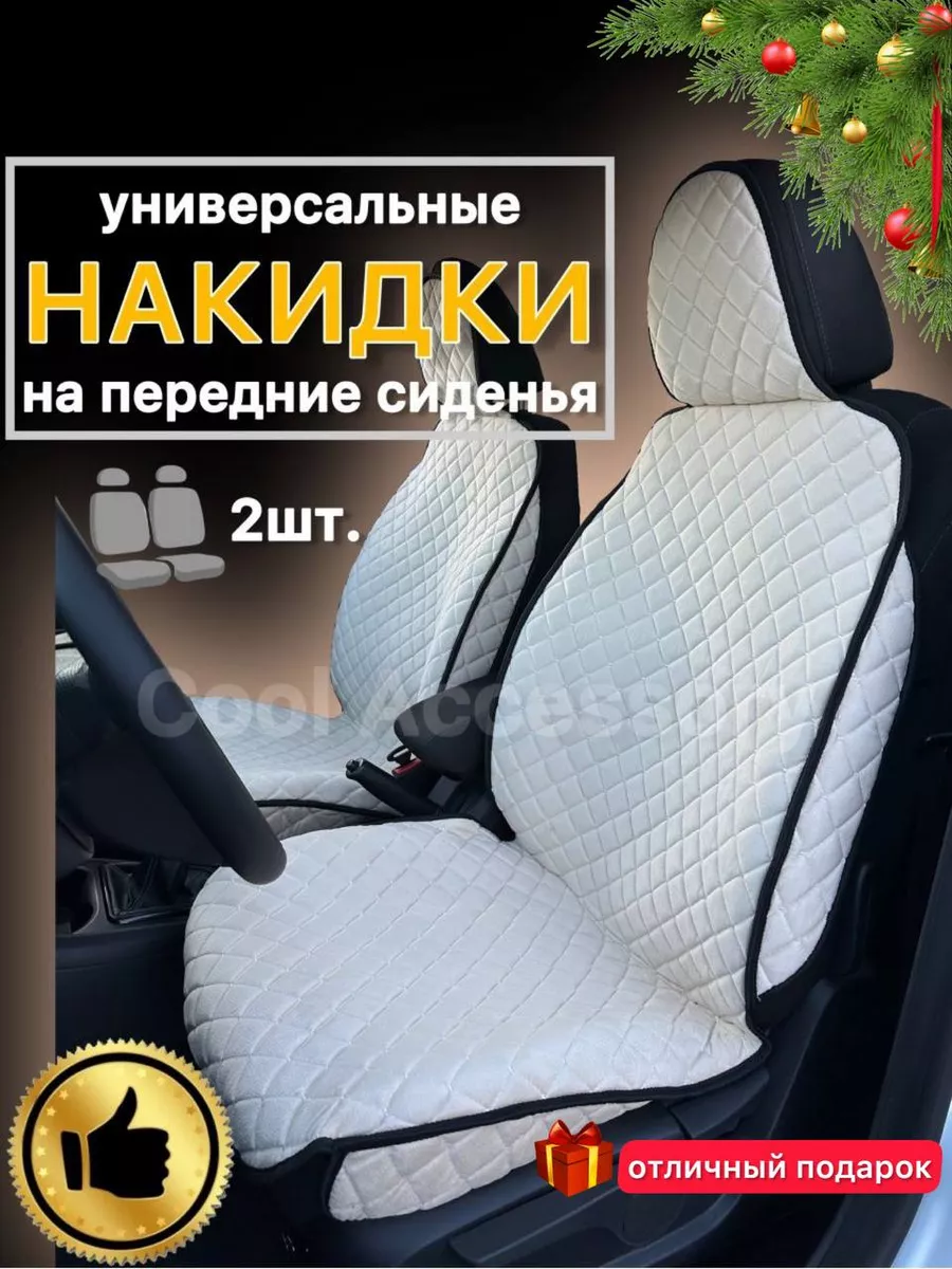 Накидки на сиденья автомобиля, чехлы в авто Cool Accessory купить по цене  41,98 р. в интернет-магазине Wildberries в Беларуси | 168937567