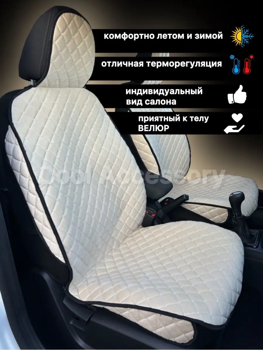 Накидки на сиденья автомобиля, чехлы в авто Cool Accessory купить по цене  41,98 р. в интернет-магазине Wildberries в Беларуси | 168937567