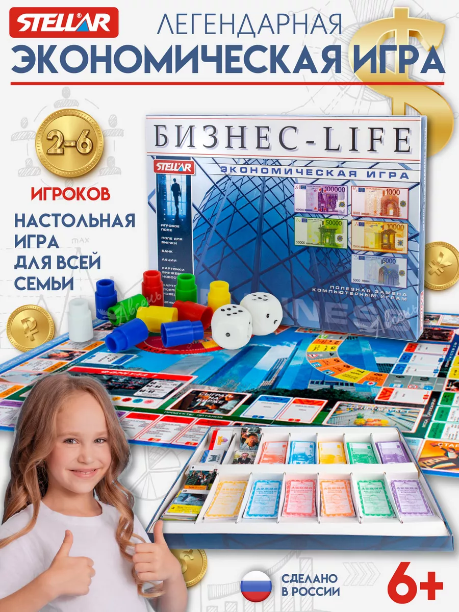 Настольная игра развивающая Бизнес-life STELLAR купить по цене 40,14 р. в  интернет-магазине Wildberries в Беларуси | 168938250