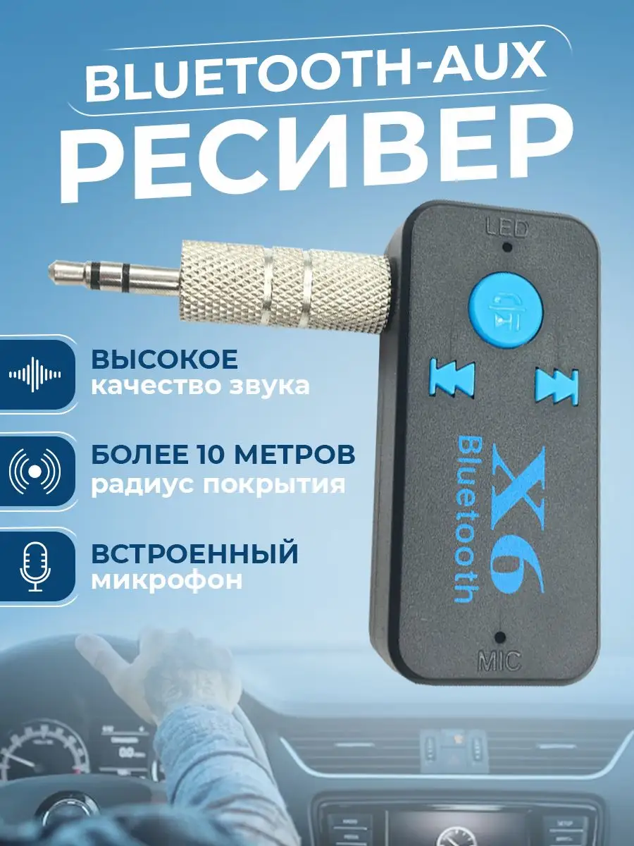 Bluetooth адаптер для Aux в машину купить по цене 0 р. в интернет-магазине  Wildberries в Беларуси | 168951529