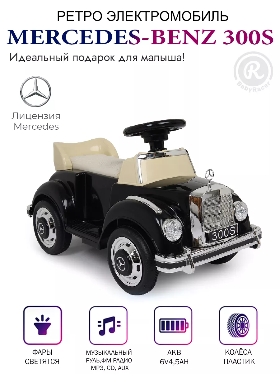 BabyRacer Электромобиль Mercedes модная машина для детей на улицу