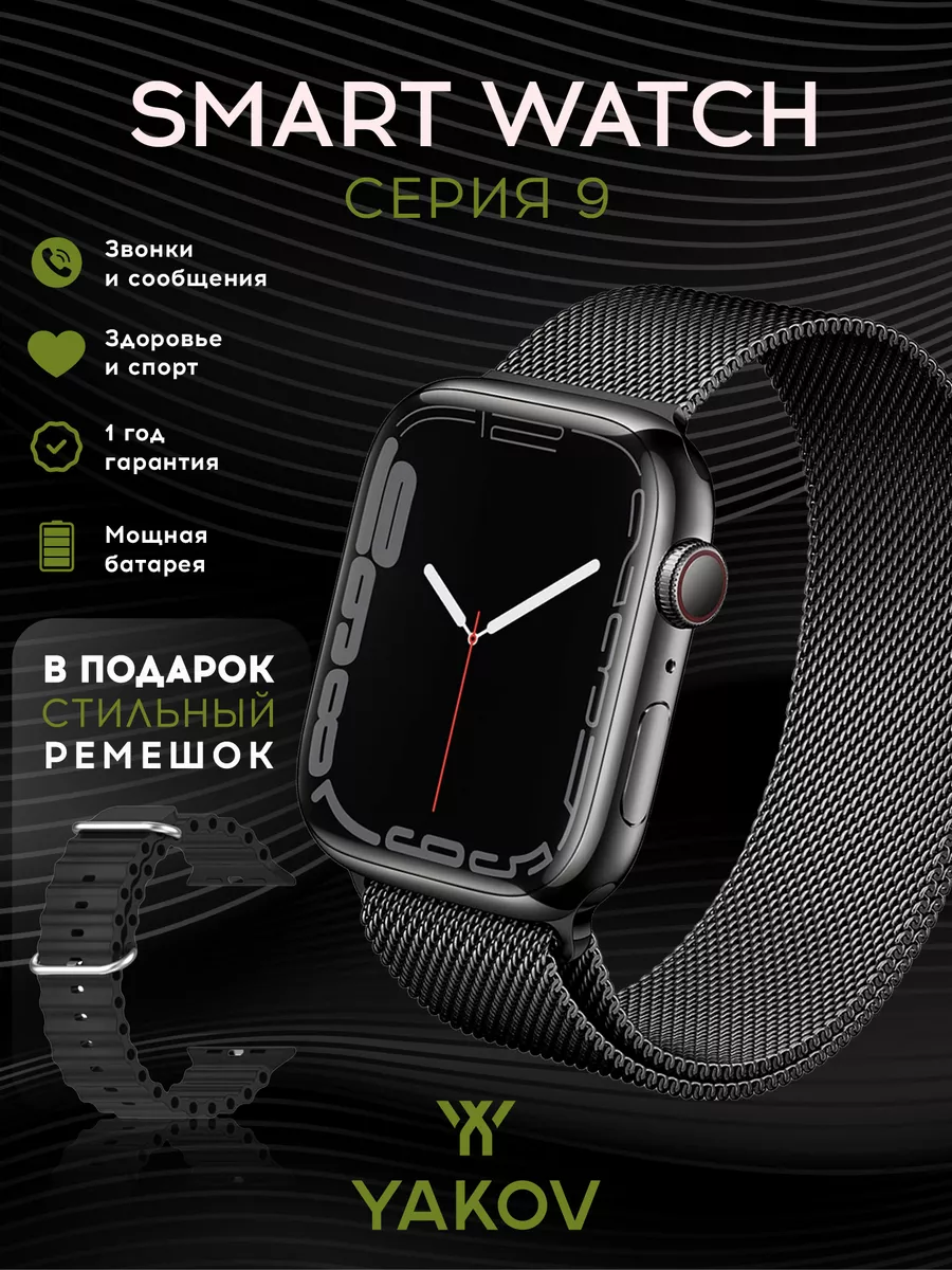 Смарт часы умные smart watch 9