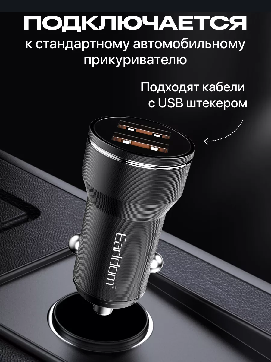 Earldom Автомобильная зарядка для телефона 2 USB 2.4A