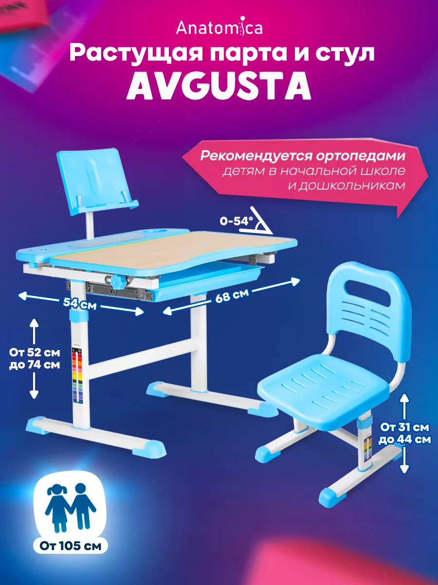 комплект anatomica avgusta парта