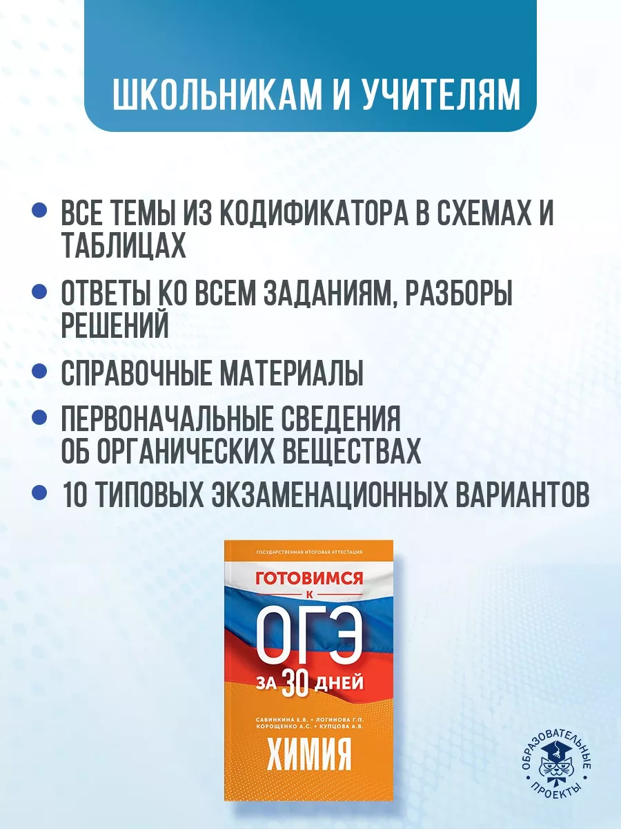 Готовимся к ОГЭ за 30 дней. Химия Издательство АСТ купить по цене 12,40 р.  в интернет-магазине Wildberries в Беларуси | 168980261