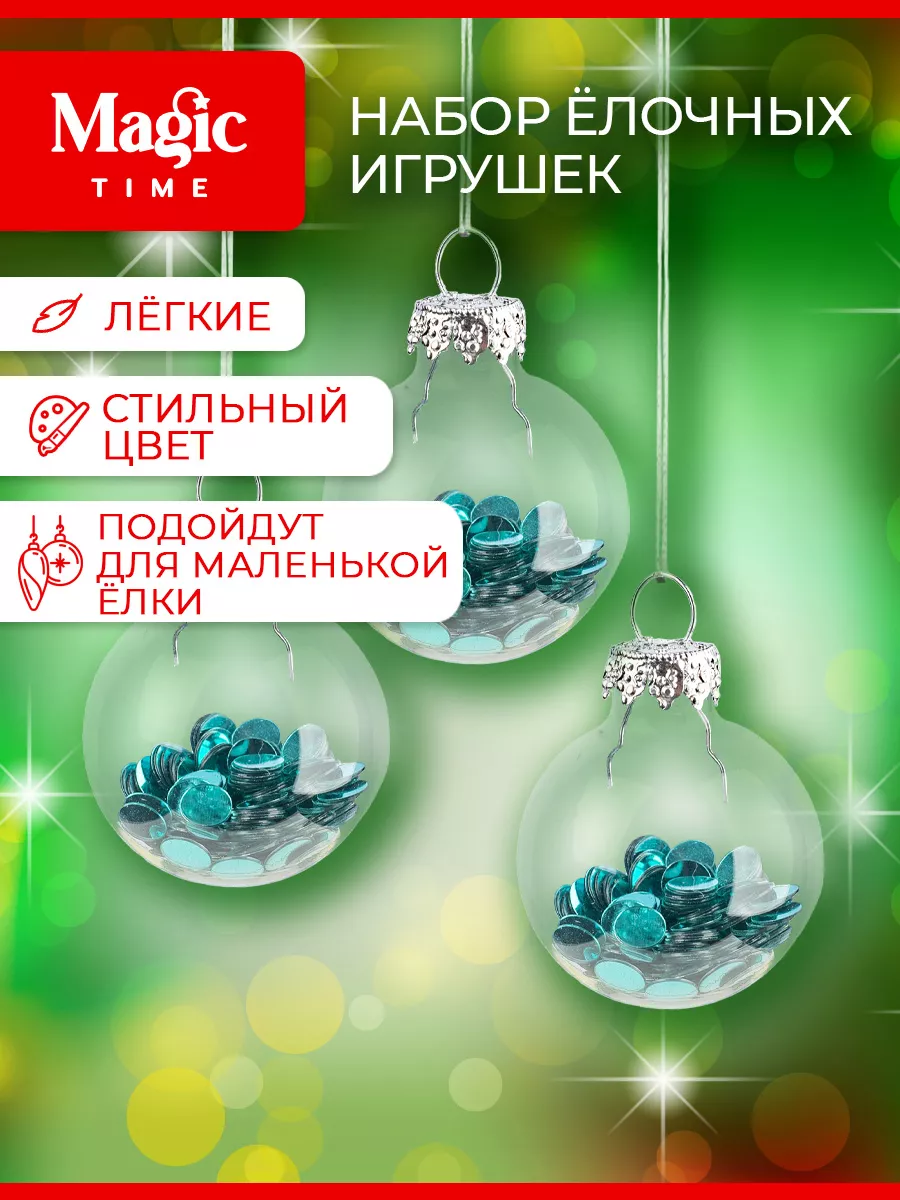 Magic Time Елочные игрушки набор шаров 12 шт 3 см