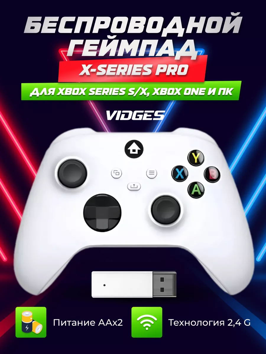 Геймпад X-Series Pro для XBOX Series S X , XBOX ONE и ПК