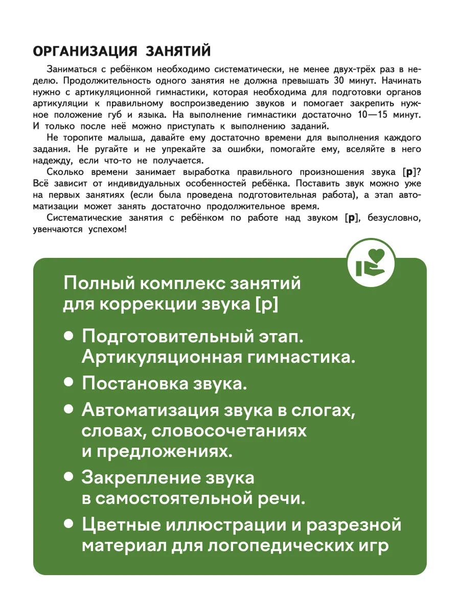 Постановка звука р 7 лет. Постановка звука р 7 лет