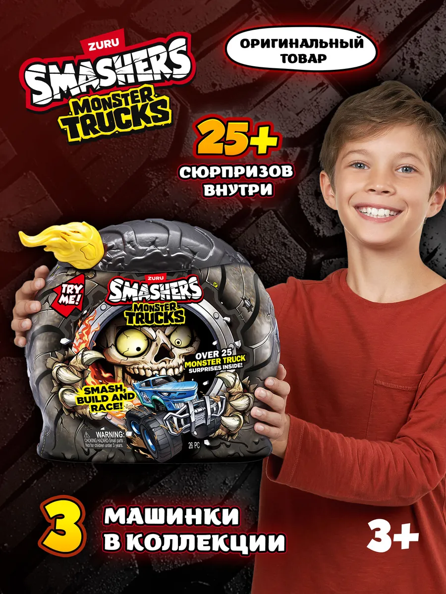 Машинка ZURU Монстр Трак 74103 Zuru smashers купить по цене 2 994 ₽ в  интернет-магазине Wildberries | 168991939