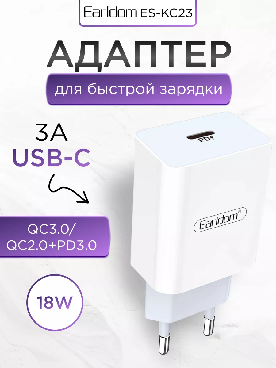 Earldom Быстрая зарядка для телефона USB-С 3А PD 18W QC