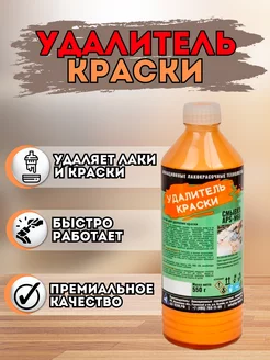 Купить Смывку Краски Апс 10