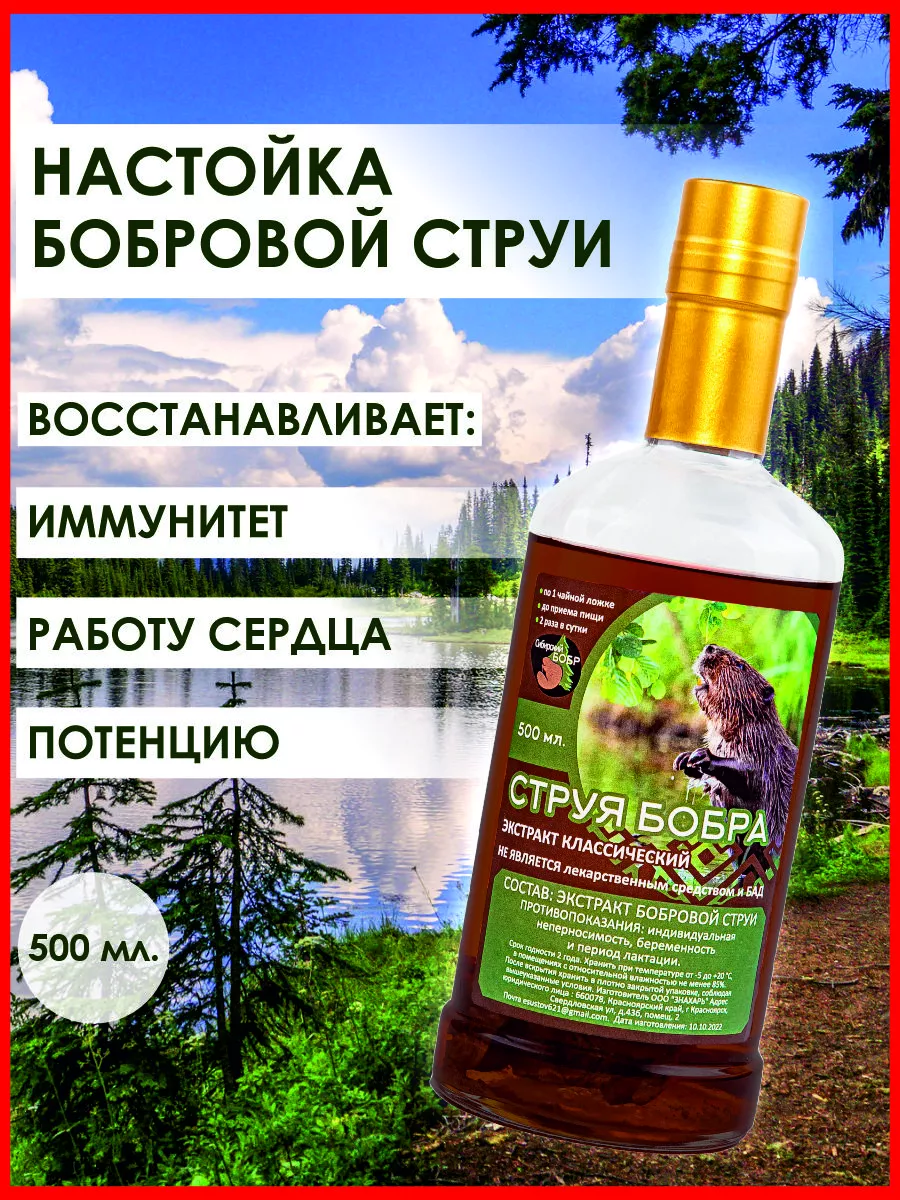 «Секрет бобра»® концентрат бобровой струи с красной щеткой для женщин 50мл. Сашера-Мед