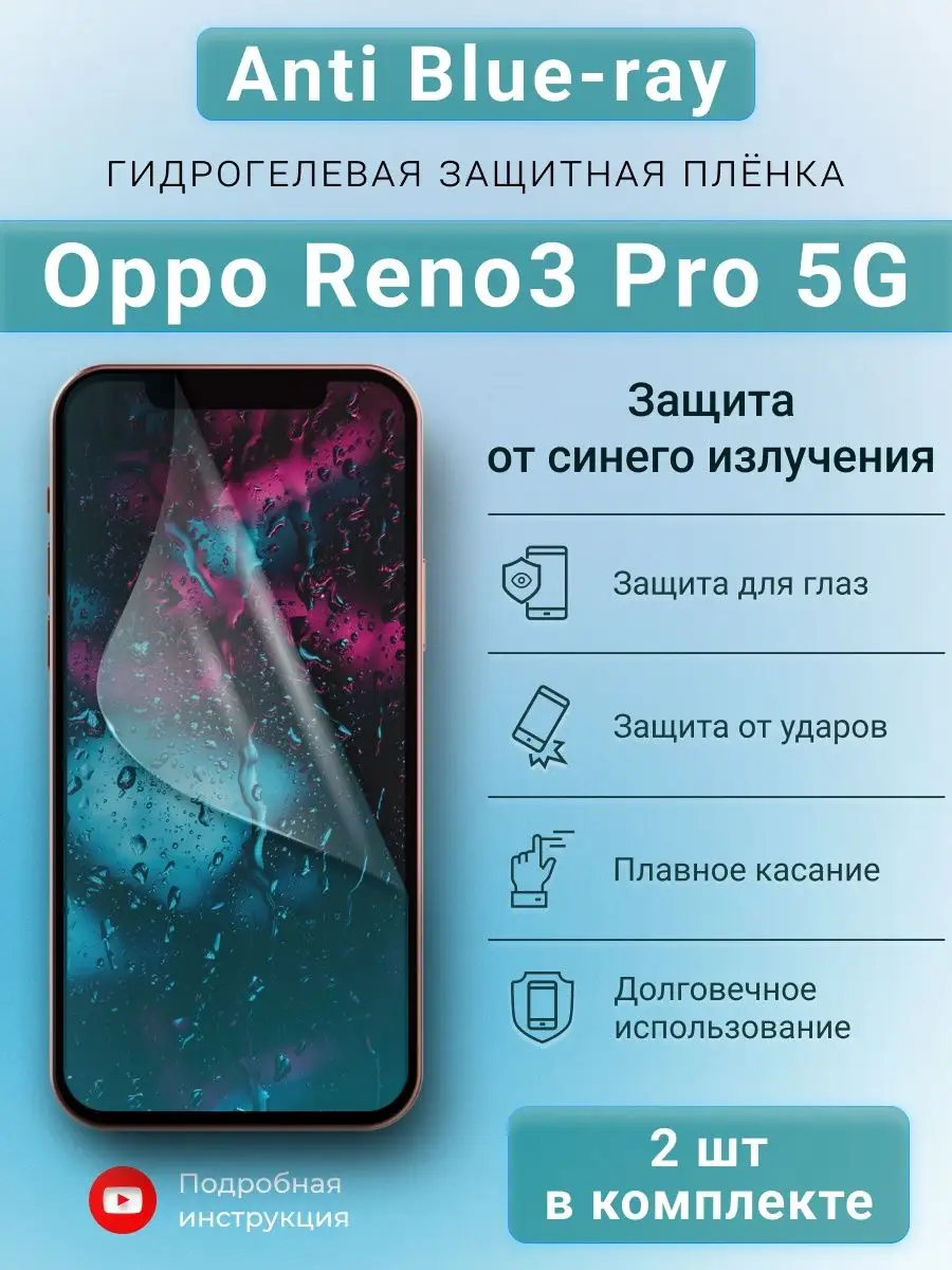 SMART iSLAND SHOP Гидрогелевая пленка Anti-Blue для Oppo Reno3 Pro 5G 6.5