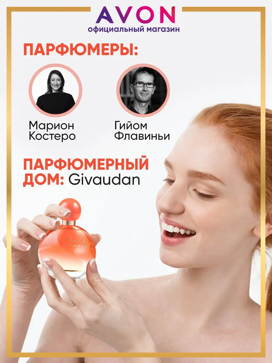 Парфюмерная вода Far Away Endless Sun Эйвон оригинал AVON купить по цене  798 ₽ в интернет-магазине Wildberries | 169025602