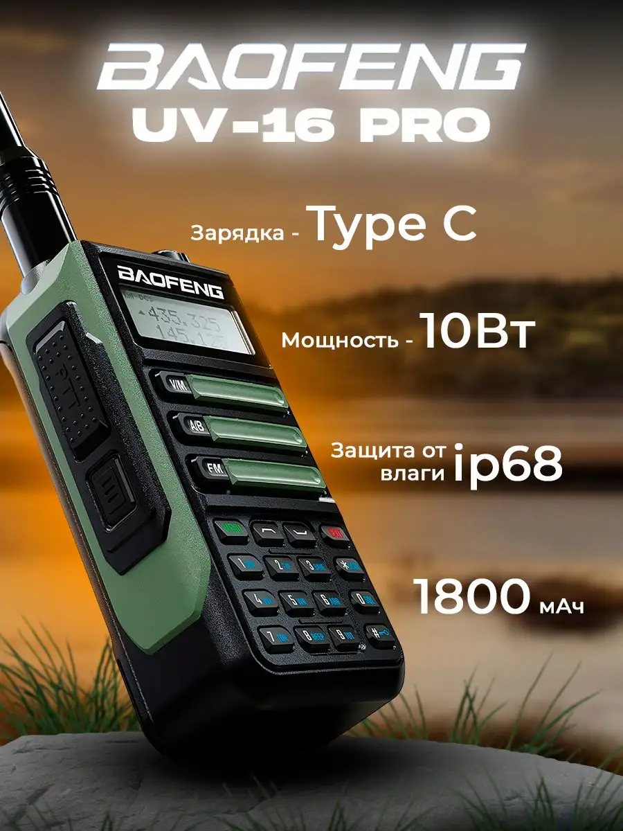 Рация UV-16 двухдиапазонная, влагозащитная 10W Type-C BAOFENG купить по  цене 2 093 ₽ в интернет-магазине Wildberries | 169026941