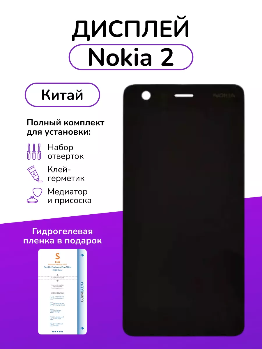 Дисплейный модуль Nokia 2 Китай Zabelina купить по цене 2 123 ₽ в  интернет-магазине Wildberries | 169029009