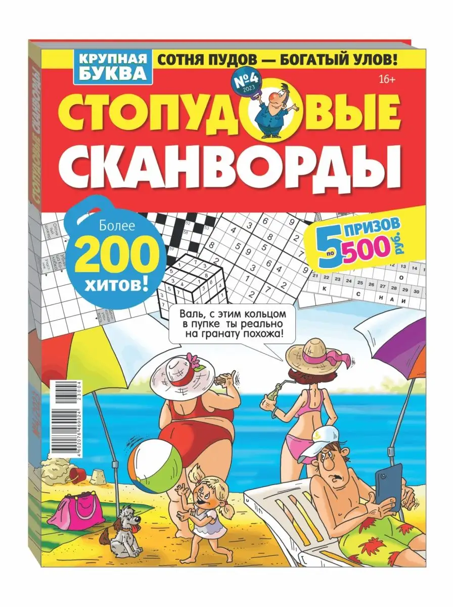 КроссМедиаПресс 5 шт сканворды кроссворды судоку филворды
