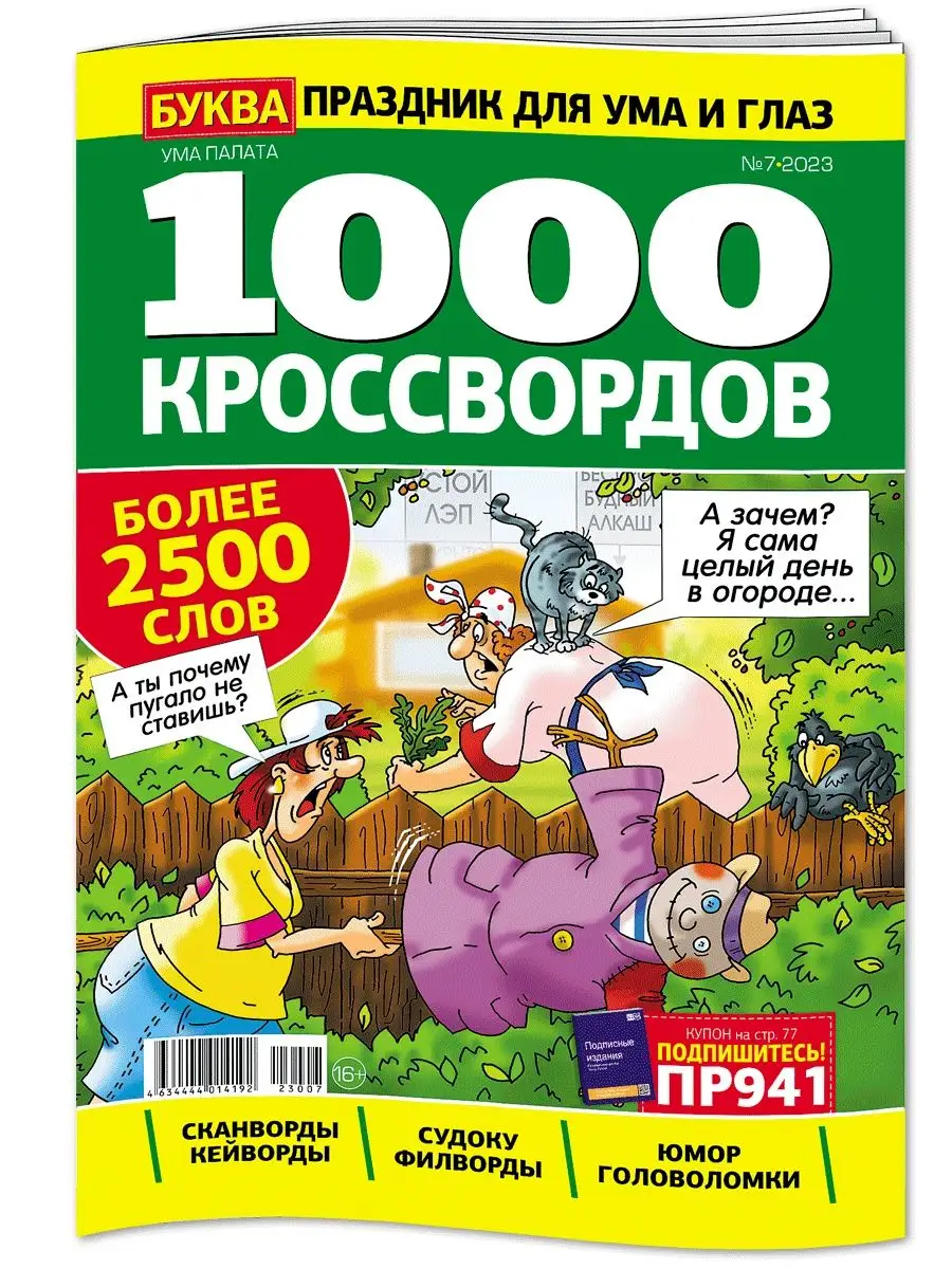 КроссМедиаПресс 4 шт сканворды кроссворды судоку ключворды