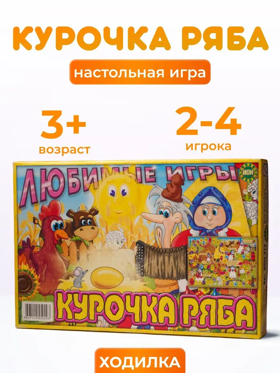 ИОН игрушки Ходилка настольные детские игры