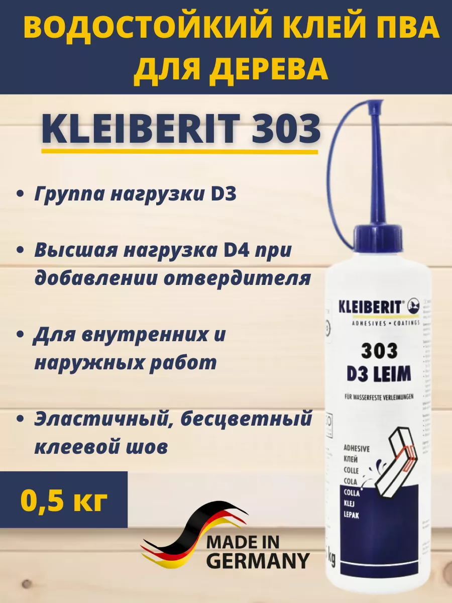 Клей Kleiberit 303.0 Для Дерева Купить