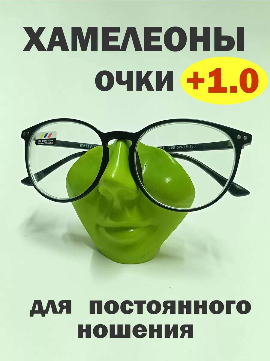 Солнцезащитные очки для зрения +1,0 Traveler купить по цене 830 ₽ в  интернет-магазине Wildberries | 169064531