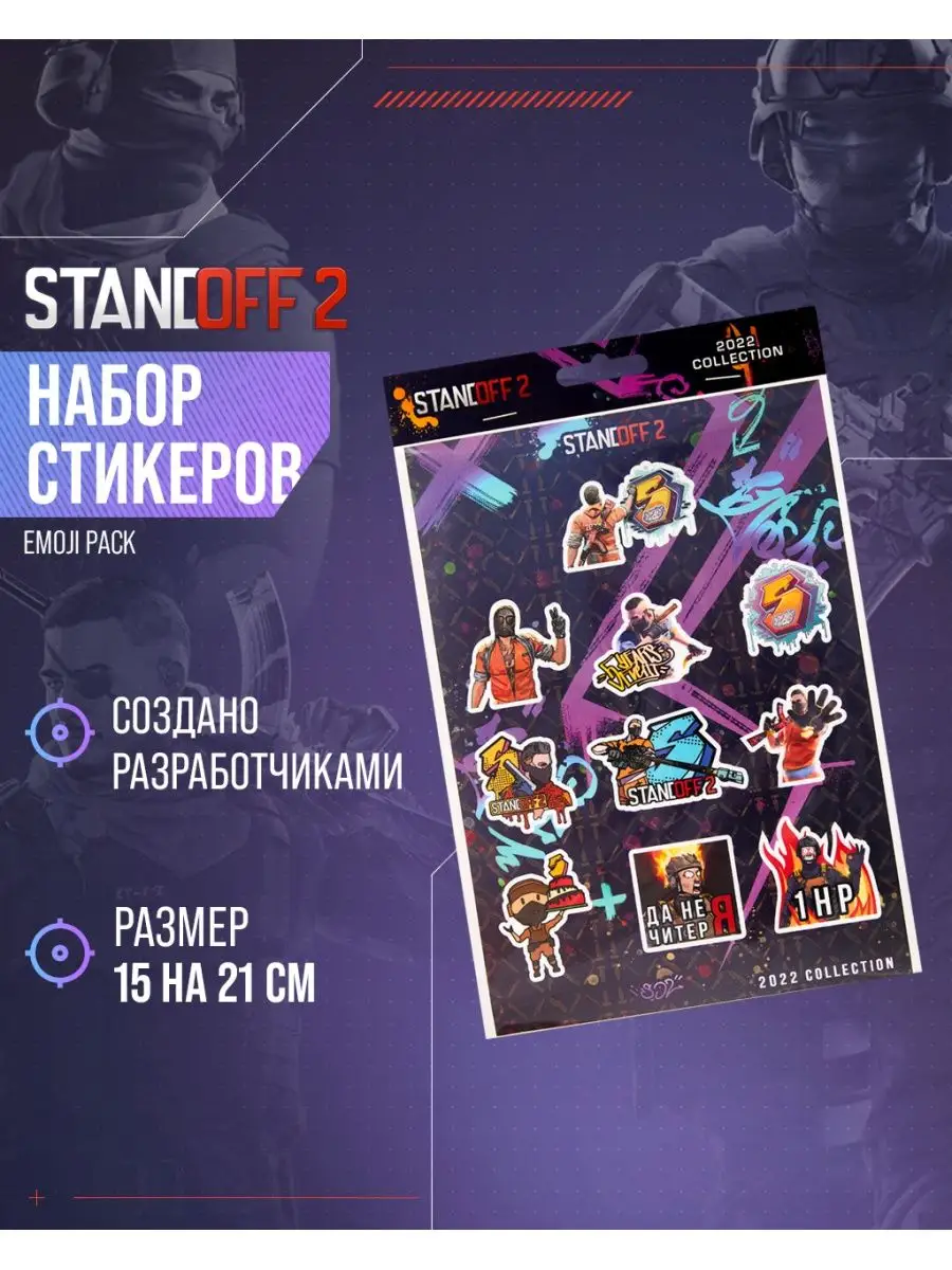 Стикерпак Emoji Pack #1 15х21 для геймеров Standoff 2 купить по цене 220 ₽  в интернет-магазине Wildberries | 169066251