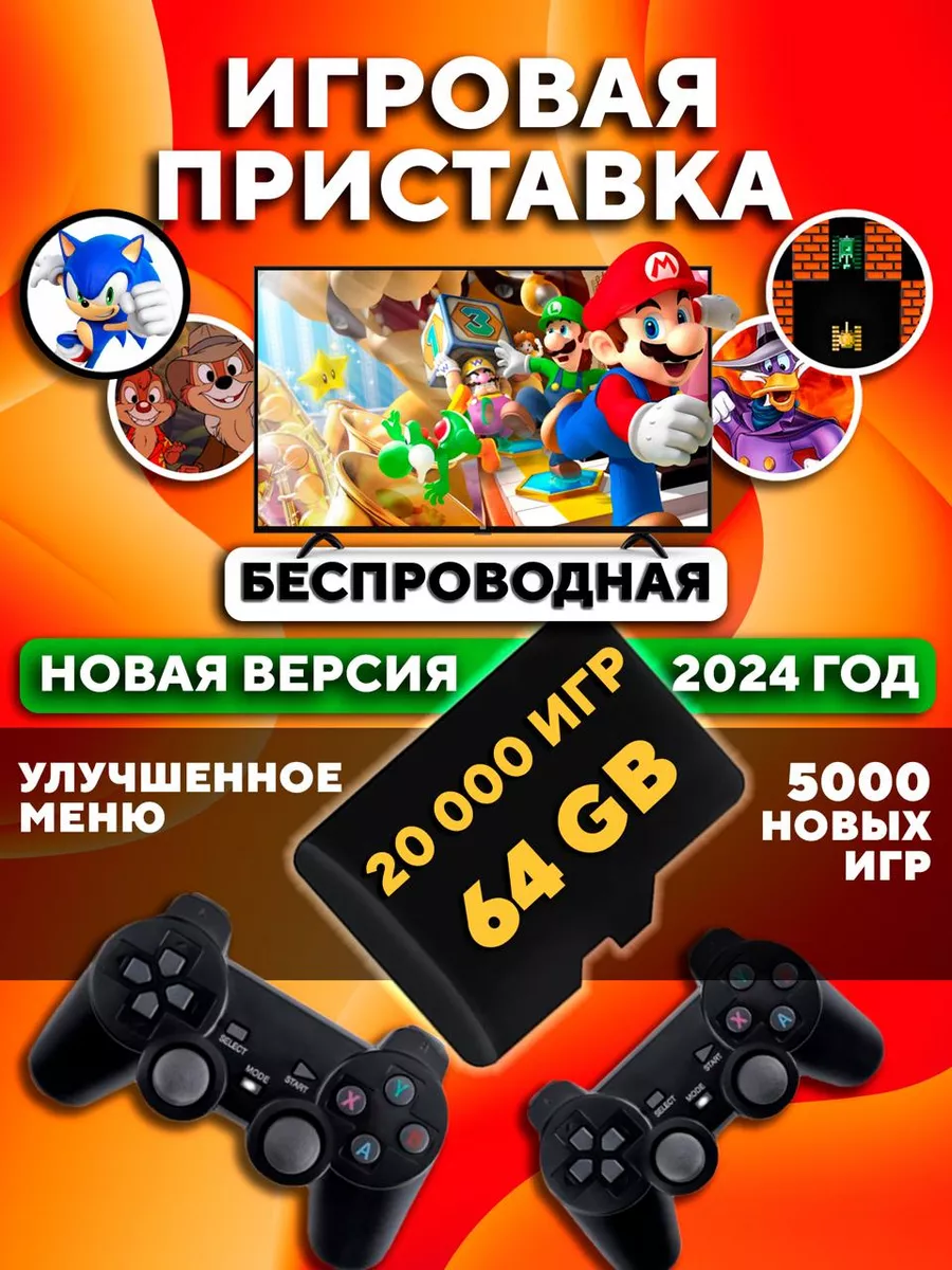 Игровая приставка для телевизора детей ТВ консоль 192Gb Портативные игры  192ГБ купить по цене 93,86 р. в интернет-магазине Wildberries в Беларуси |  169071091