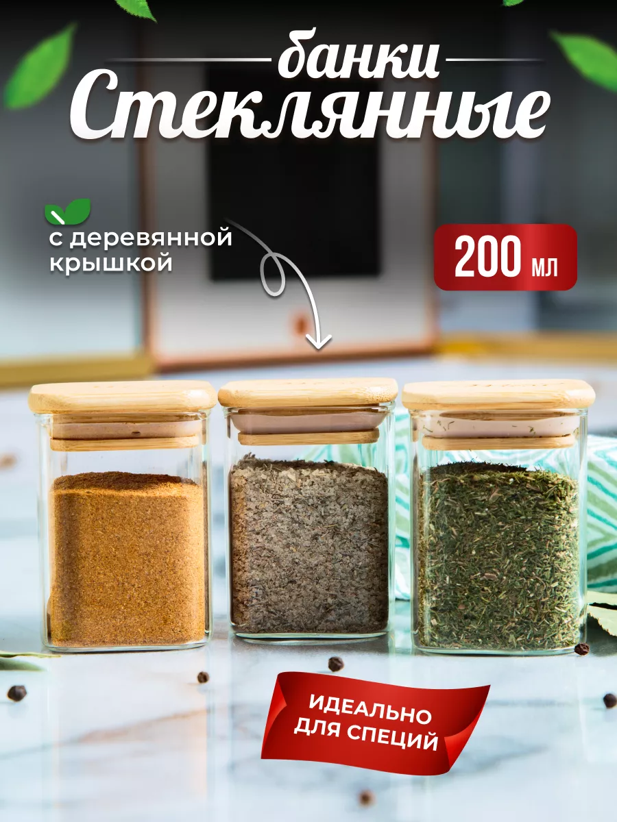 Банки для сыпучих продуктов хранения стеклянные