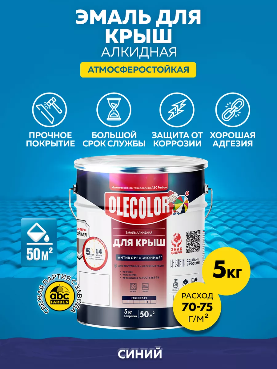 Olecolor Эмаль строительная краска для крыши