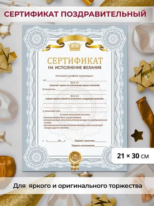 Сертификат желаний парню