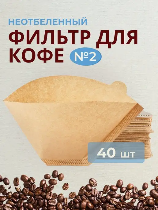 Купить Фильтры Для Кофеварки Бумажные 4