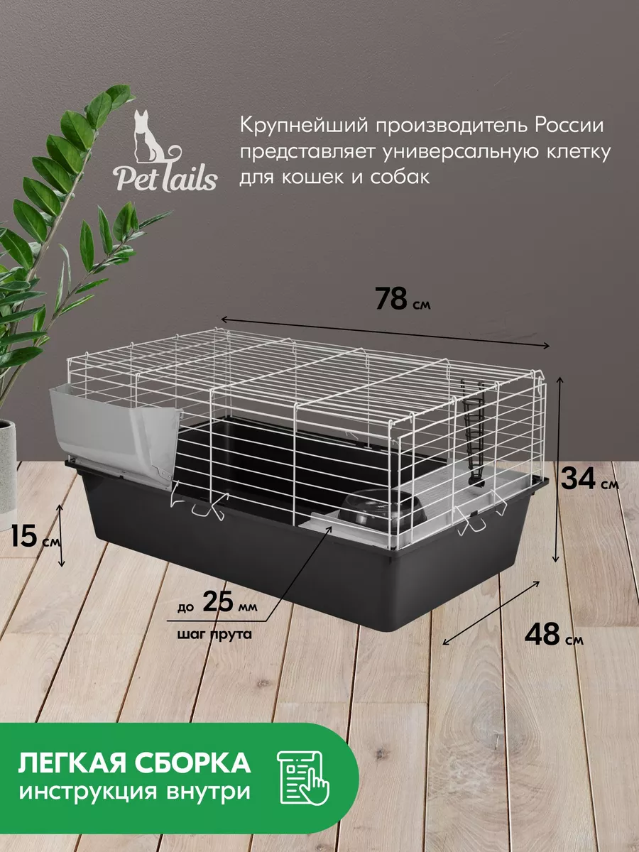 PetTails Клетка для грызунов кроликов морской свинки большая 78*48*34