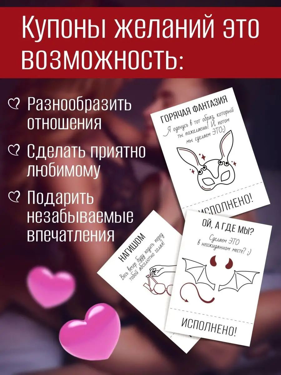 Купоны желаний - игра 18+ для взрослых Мятая Мята купить по цене 49 800 сум  в интернет-магазине Wildberries в Узбекистане | 169097739