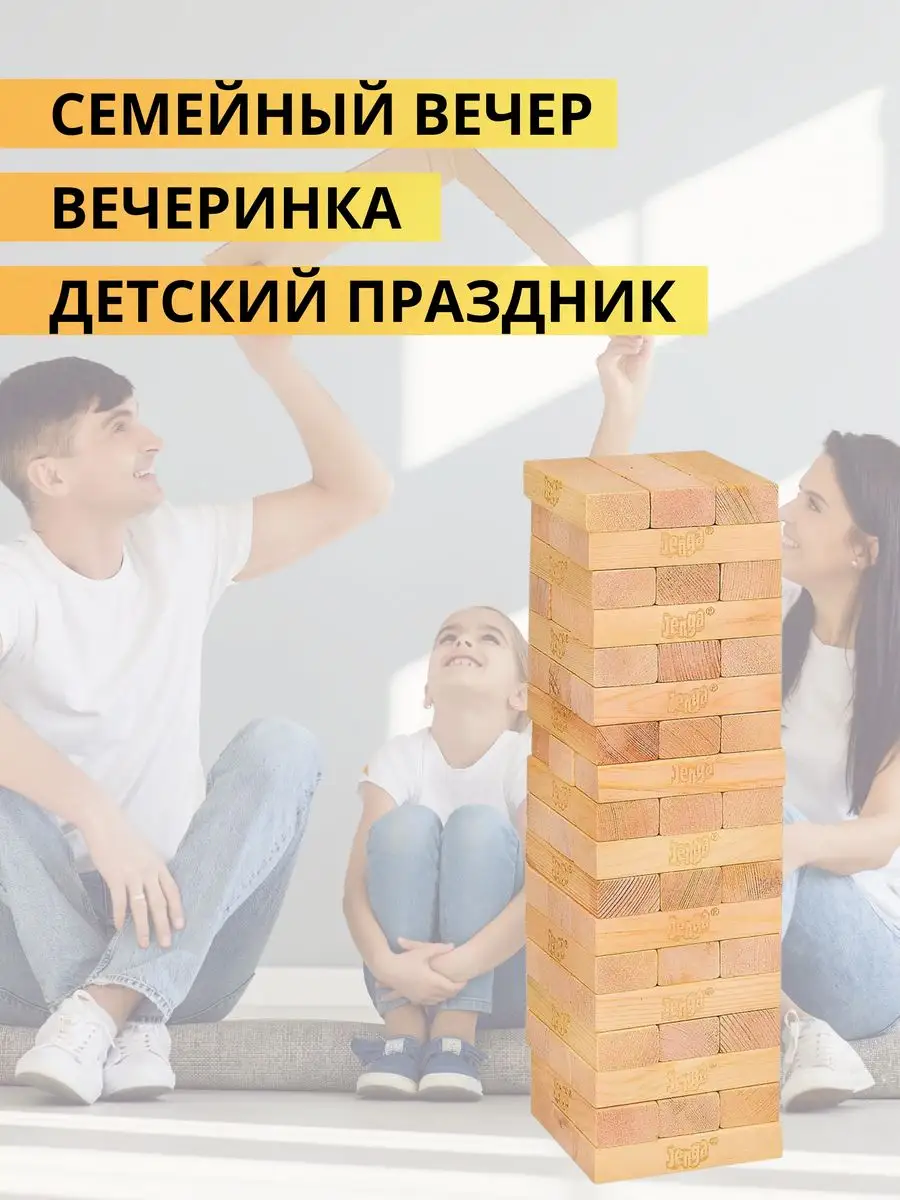 Игра настольная Jenga Дженга оригинал