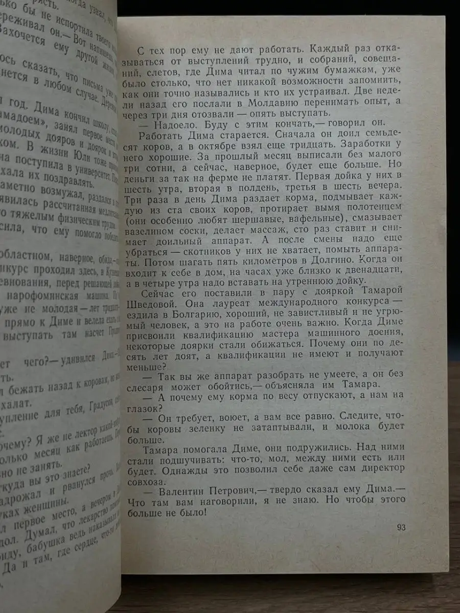 Советский писатель. Москва Соки земли. Очерки и рассказы