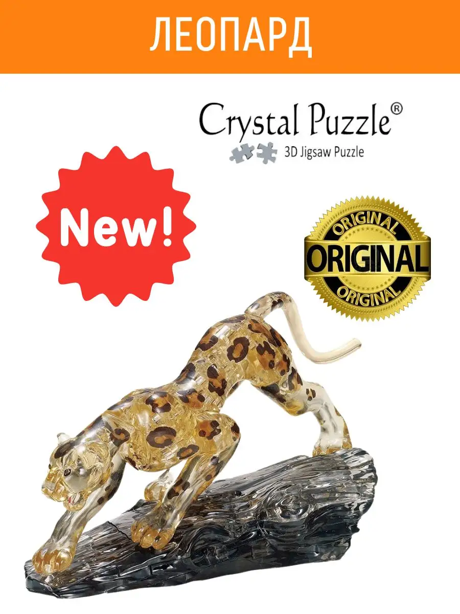 Crystal puzzle 3D Кристальный пазл IQ игра для детей Леопард