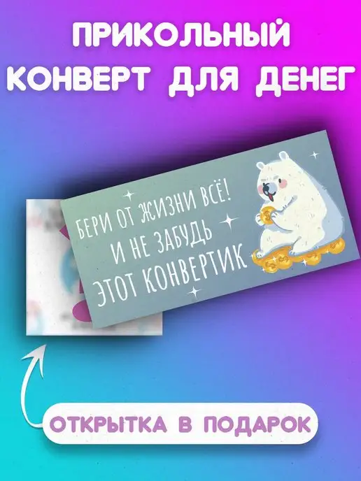 Необычные конверты для денег на свадьбу