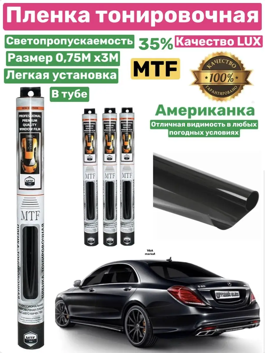 MTF Пленка тонировочная MTF,автомобильная для стекл Американка