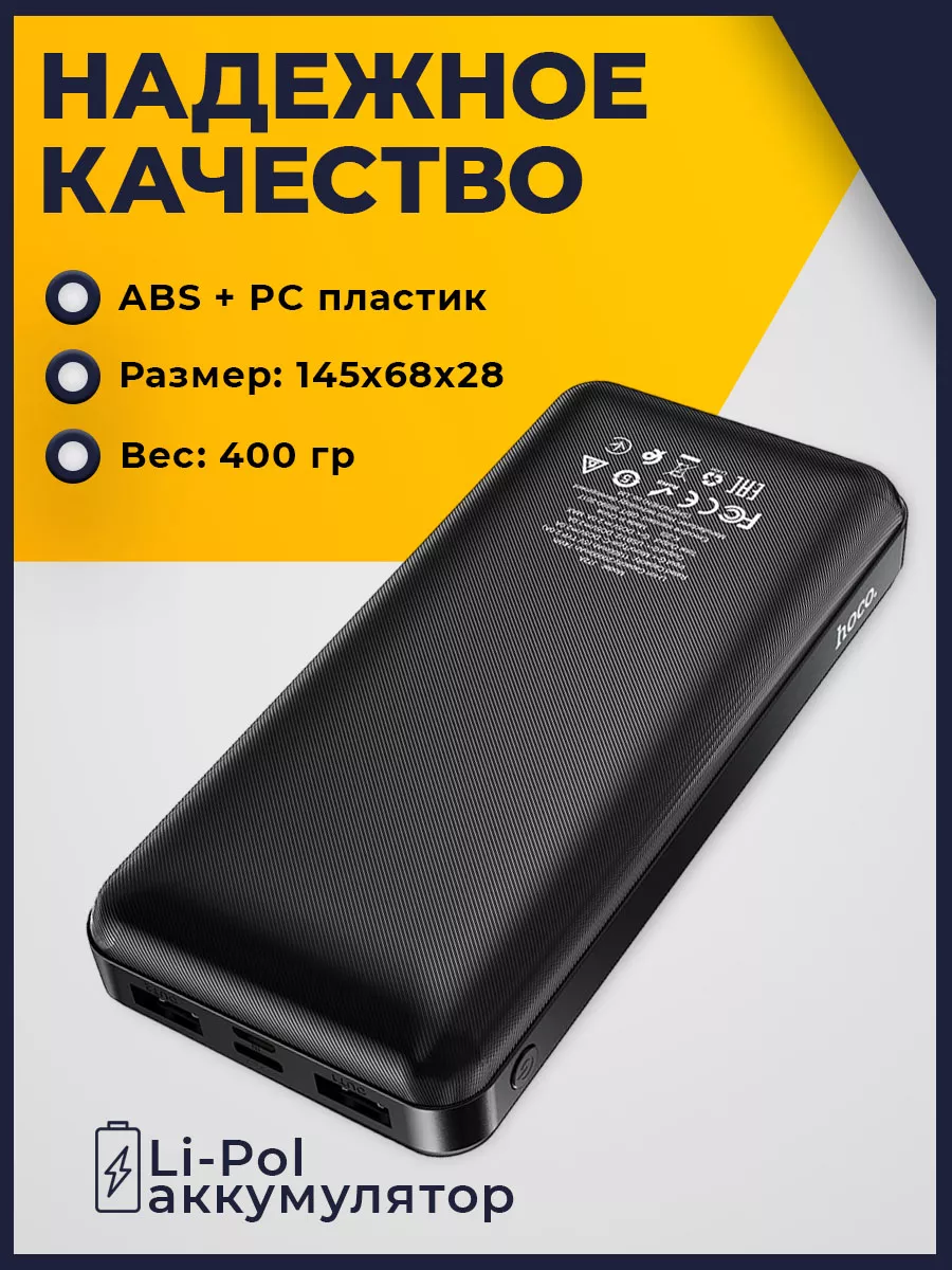 Hoco Повербанк 20000 mah, внешний аккумулятор