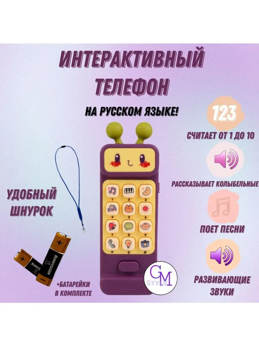 Телефон для детей развивающий музыкальный подарок 2023 GM Style купить по  цене 60 800 сум в интернет-магазине Wildberries в Узбекистане | 169143684