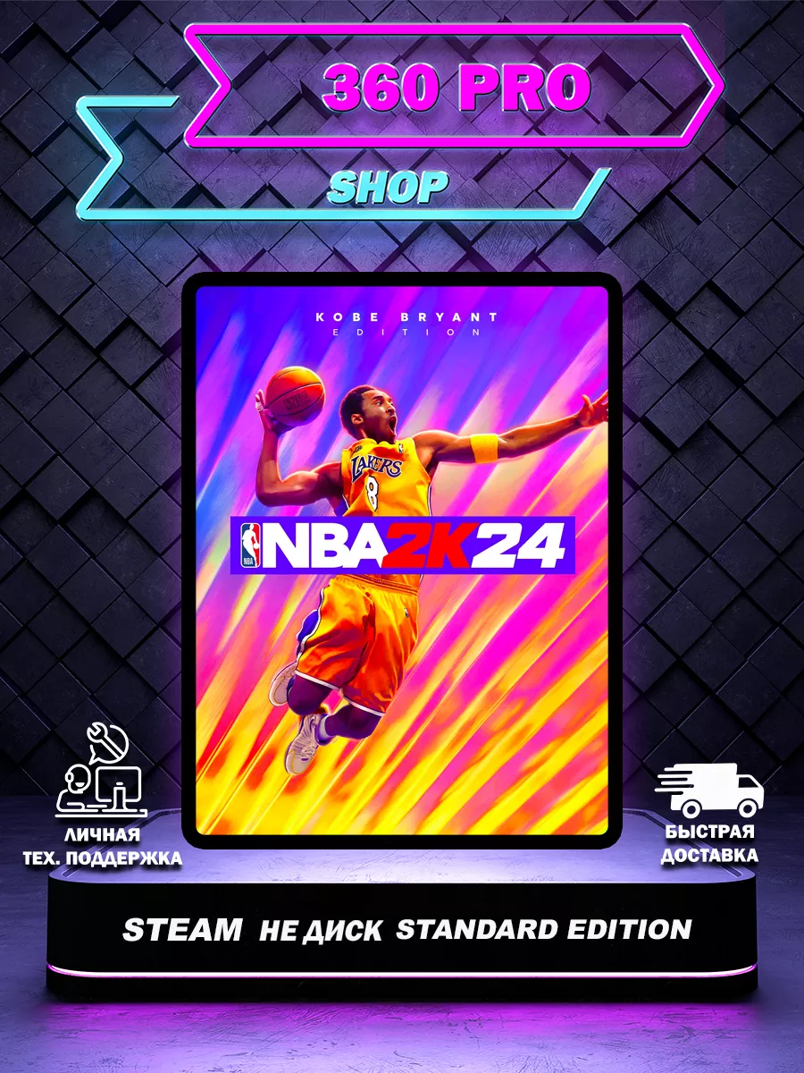 NBA 2K24 KOBE BRYANT EDITION для STEAM