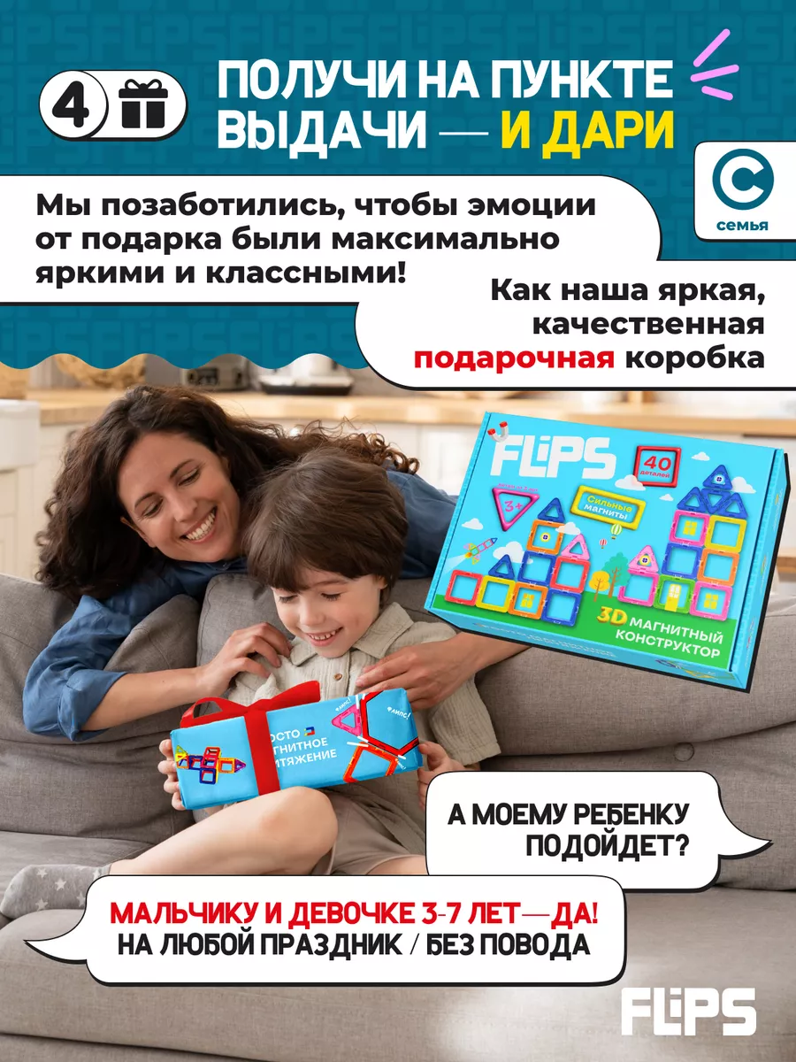 FlipsFlips Магнитный 3 D конструктор развивающие игрушки 40 деталей